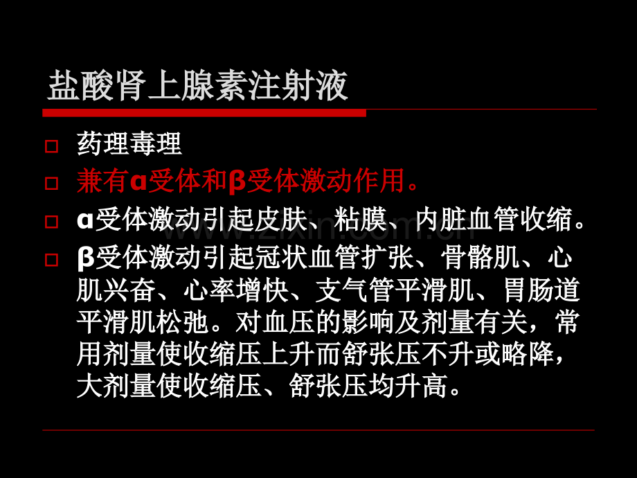 急诊常用急救药物药理作用.ppt_第2页