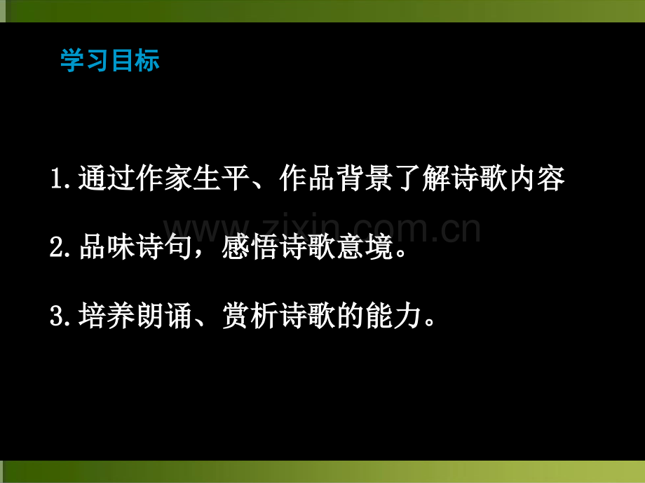 泊秦淮ppt优秀课件.ppt_第2页