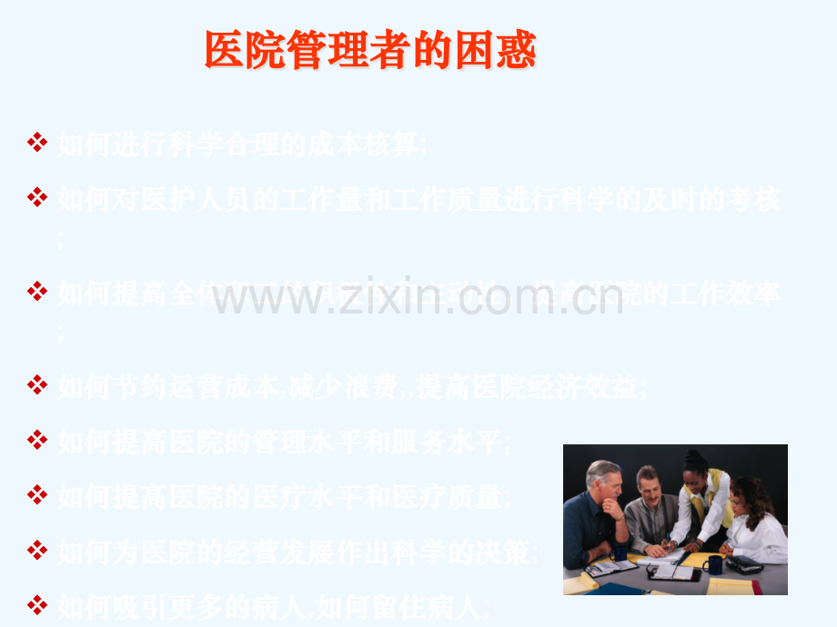 电子病历简介及门诊医生工作站.pptx_第2页
