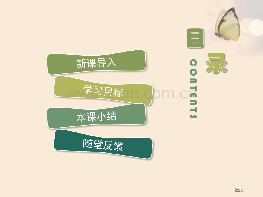两栖类的生殖与发育课件省公开课一等奖新名师优质课比赛一等奖课件.pptx_第2页