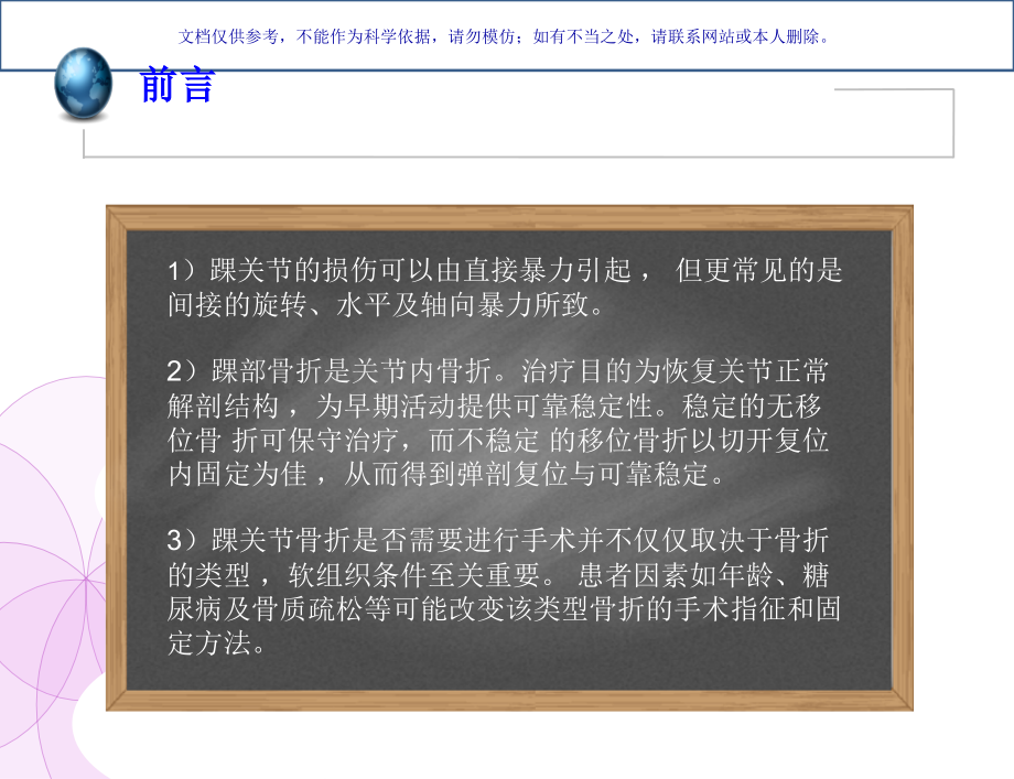 三踝骨折专业医学知识宣讲课件.ppt_第2页
