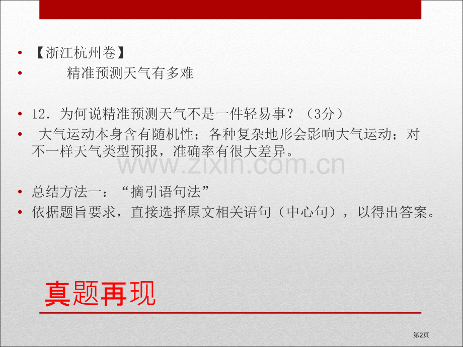 说明文信息筛选整合复习省公共课一等奖全国赛课获奖课件.pptx_第2页