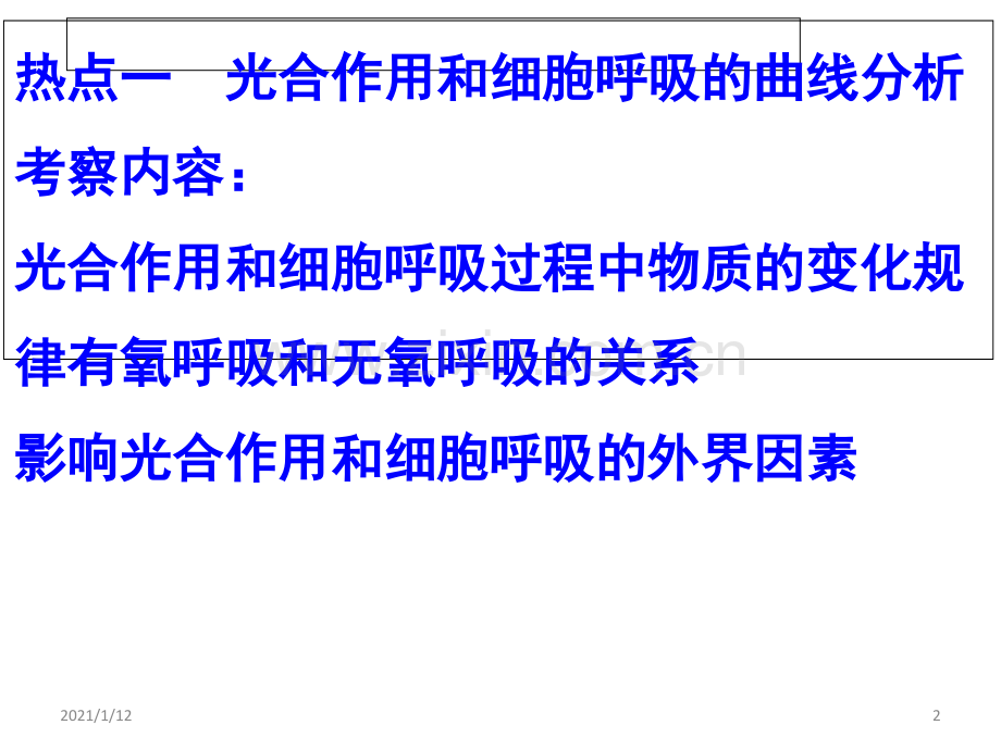 考能专项提升细胞的能量供应和利用.ppt_第2页
