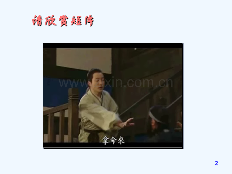 教学资源开发技巧.ppt_第2页