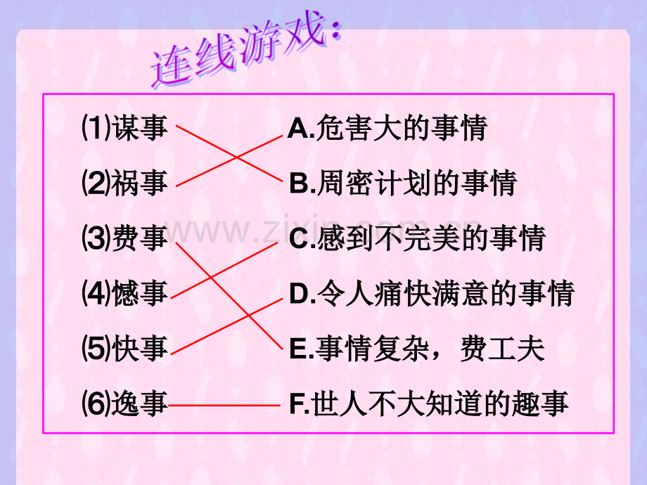 三年级作文学写一件事课件.ppt_第2页
