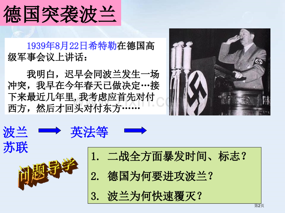 大战的爆发中国抗日战争与世界反法西斯战争课件省公开课一等奖新名师优质课比赛一等奖课件.pptx_第2页