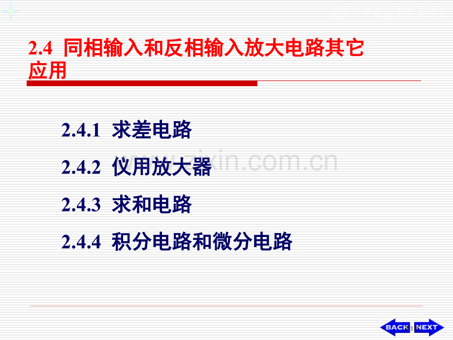 华中科技大学模拟电路课堂教学省公共课一等奖全国赛课获奖课件.pptx_第1页