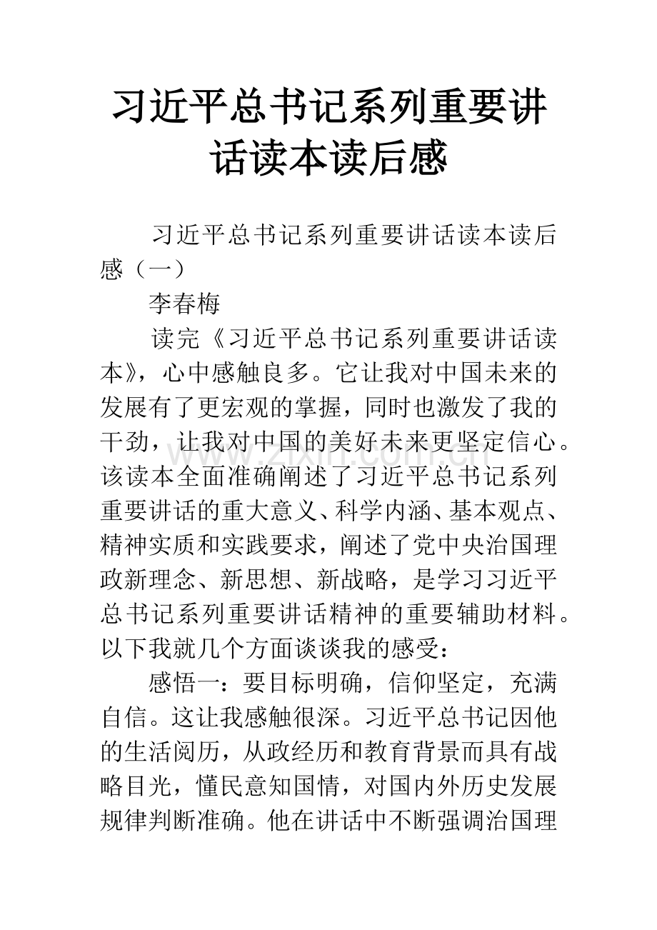 习近平总书记系列重要讲话读本读后感.docx_第1页