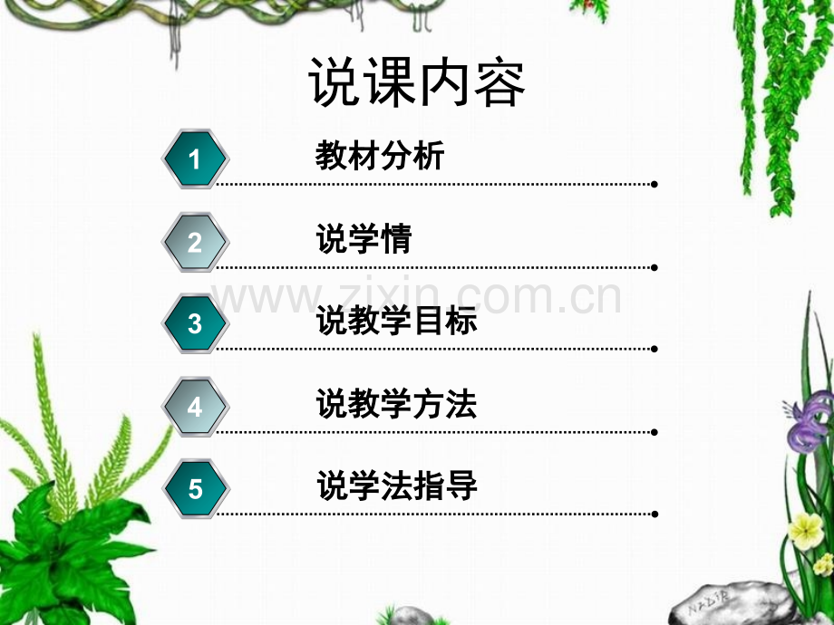 she27sreadingabook.说课稿专题培训课件.ppt_第1页