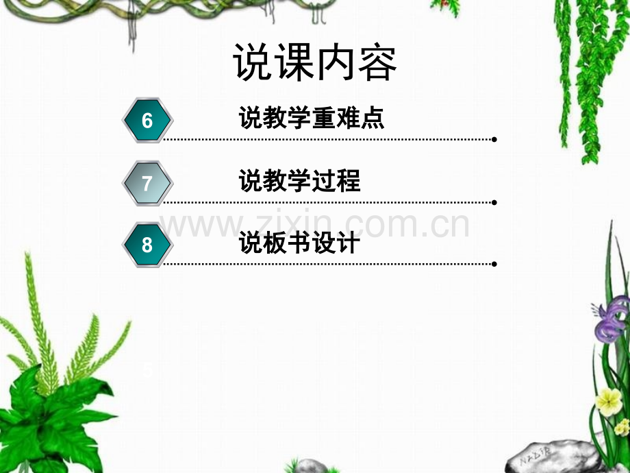 she27sreadingabook.说课稿专题培训课件.ppt_第2页