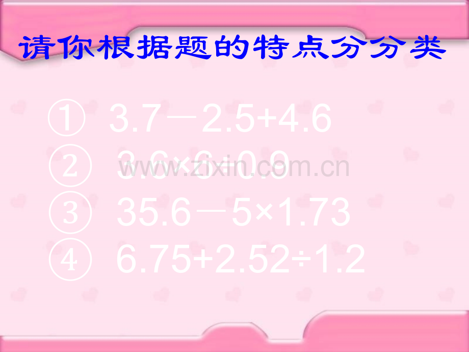 冀教版五年级数学上《四则混合运算二》-.ppt_第2页