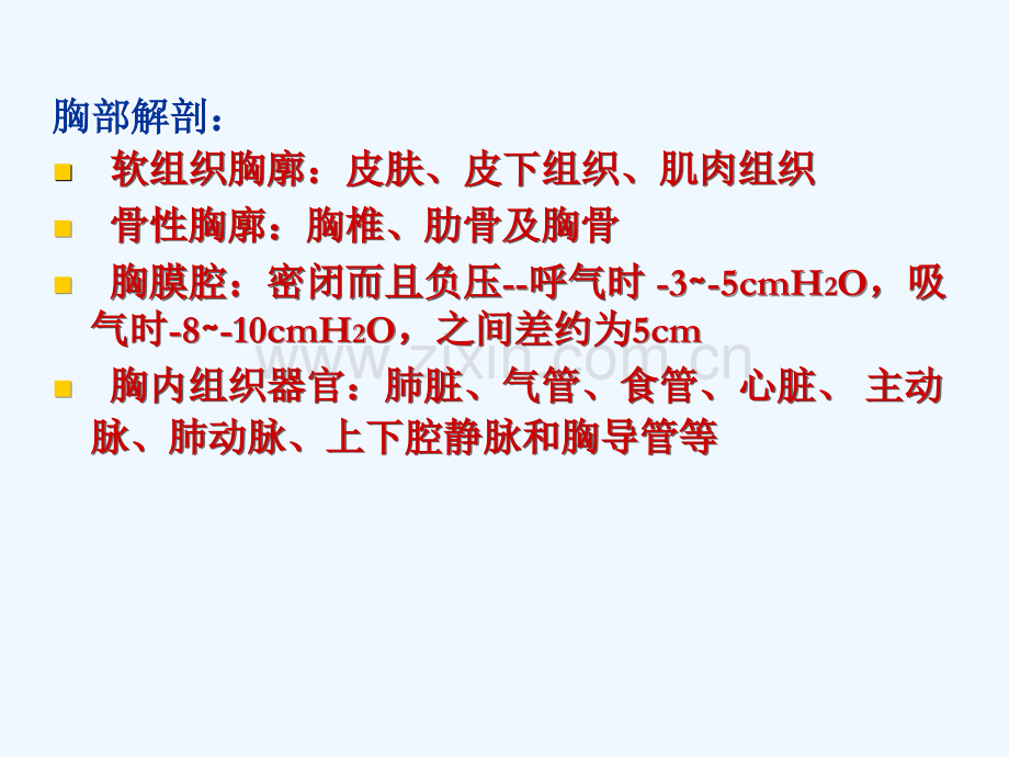 气胸与肺挫伤诊断与治疗.ppt_第2页