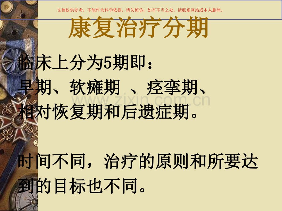 偏瘫软瘫期康复训练课件.ppt_第2页