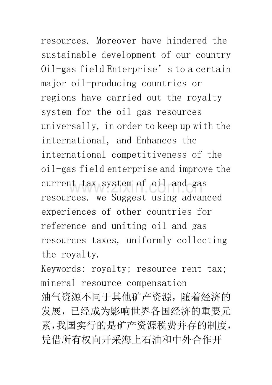 借鉴国外权利金制度-改革油气资源税费.docx_第2页