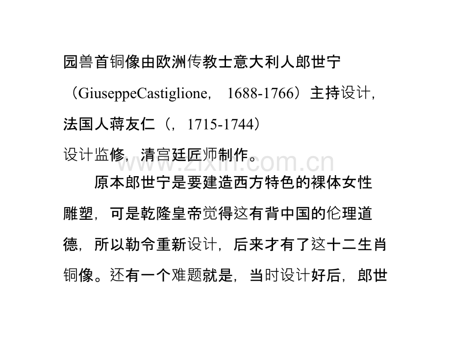 圆明园十二生肖兽首简介.ppt_第2页