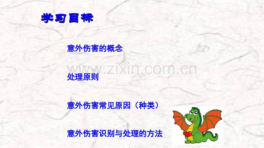 意外伤害PPT.ppt_第2页