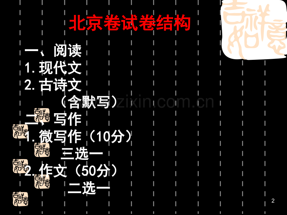 2016年海淀高三期末语文试卷讲析.ppt_第2页