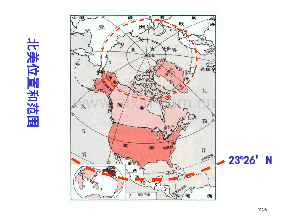 区域地理专题复习北美和美国pptppt课件市公开课一等奖百校联赛特等奖课件.pptx_第2页