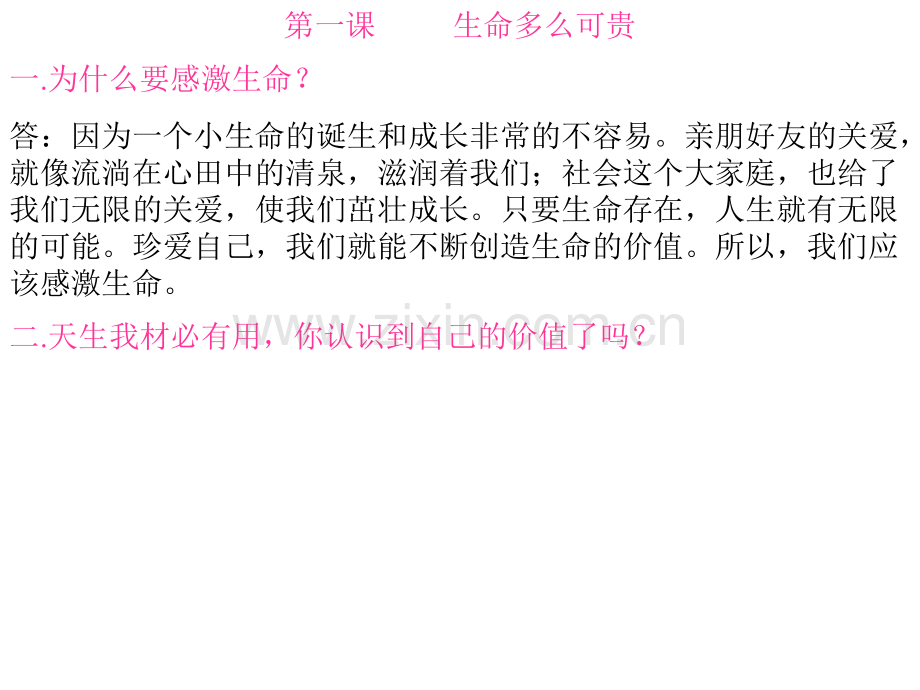 五年级下册品德与社会作业(全部).ppt_第2页