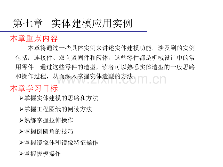 UG-NX6从入门到精通(下)专题培训课件.ppt_第2页