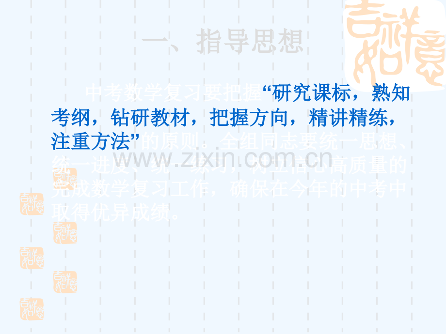 九年级数学复课计划MicrosoftPowerPoint幻灯片.ppt_第2页