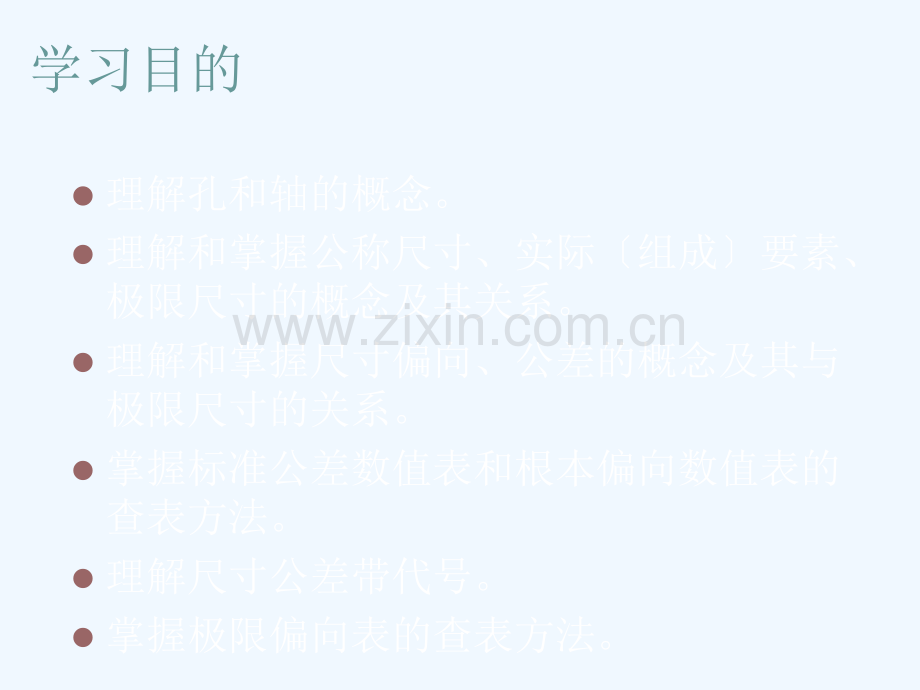 极限配合与技术测量基础配套电子课件第一章.ppt_第2页