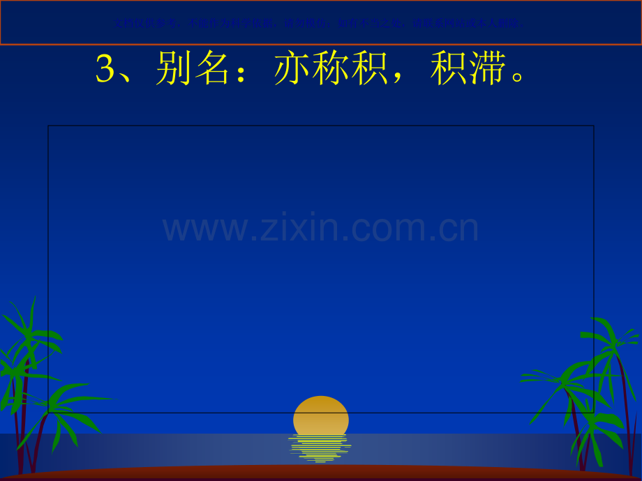 中医儿科之食积和厌食课件.ppt_第2页