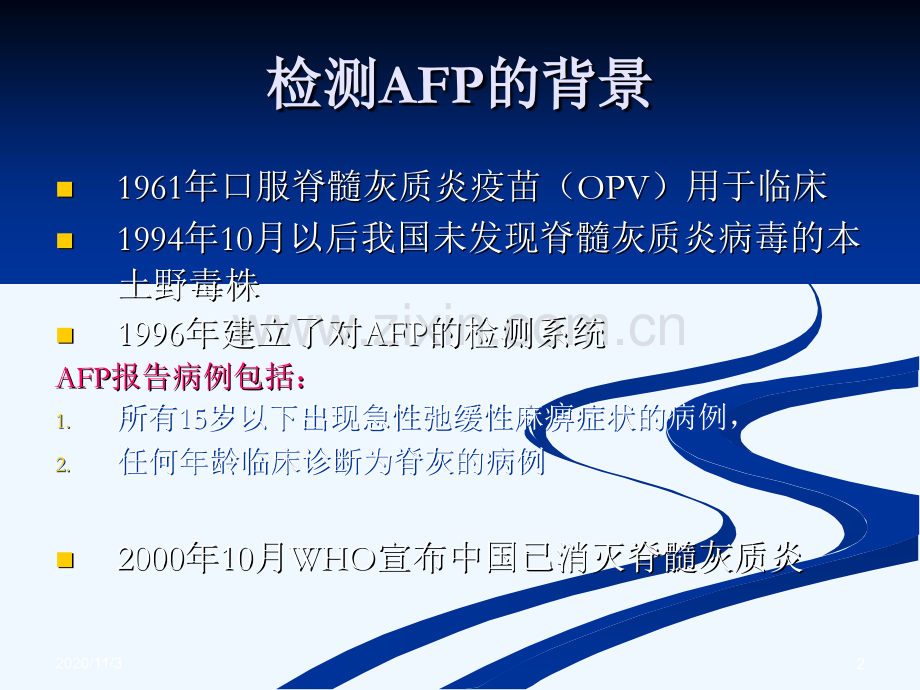 急性弛缓性麻痹的诊断.ppt_第2页