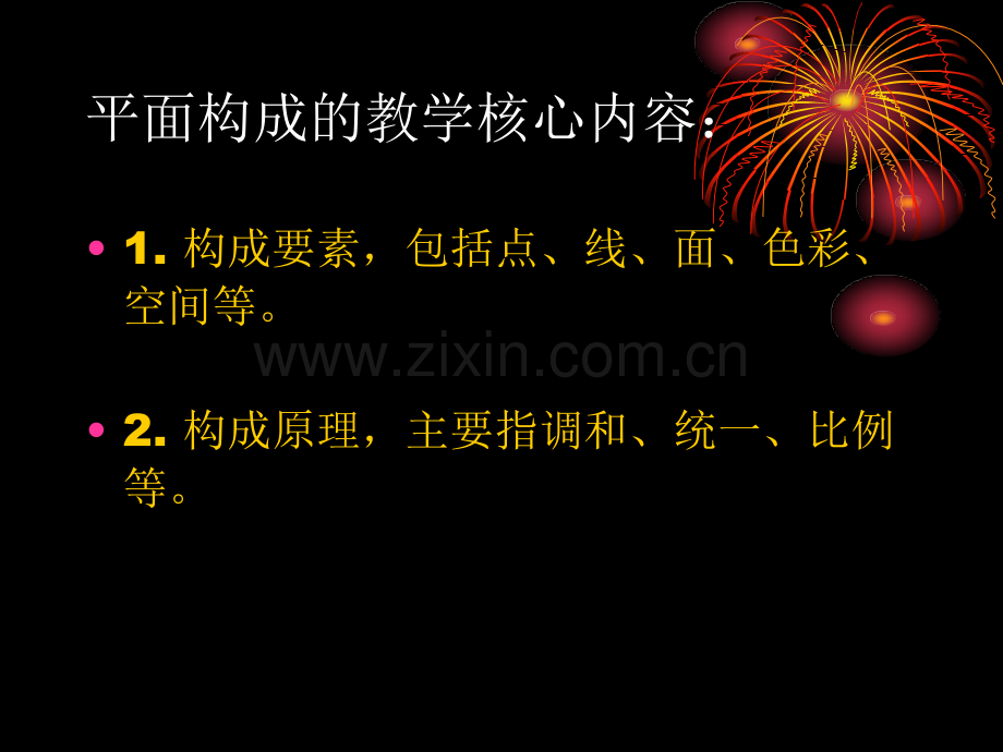 设计的构成要素.ppt_第2页