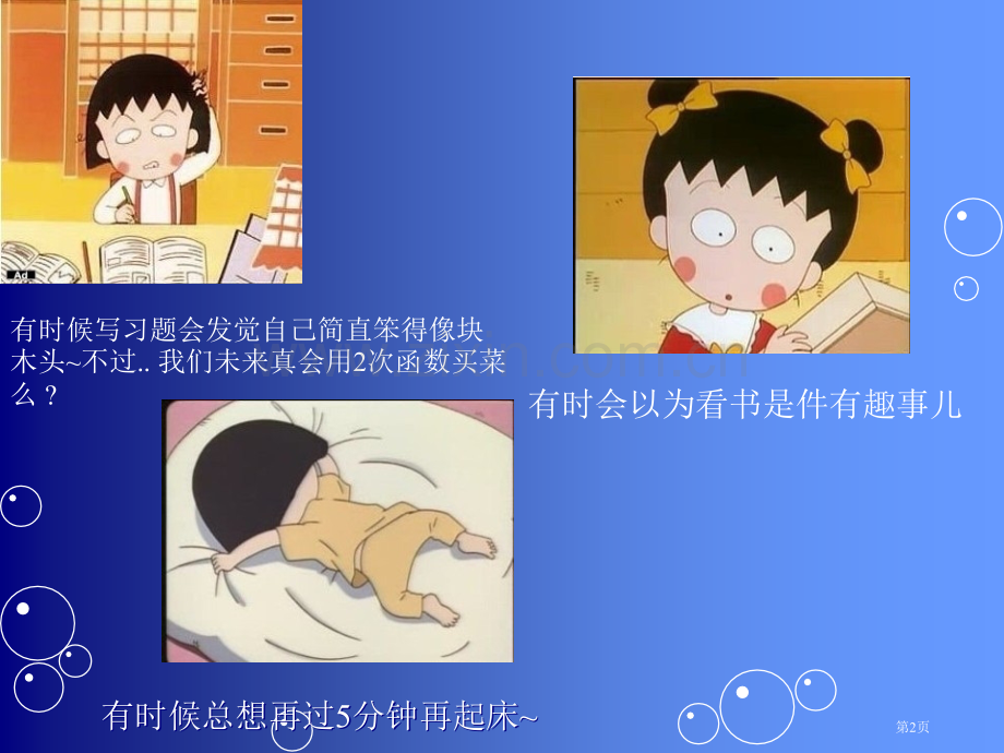大学那些事儿主题班会省公共课一等奖全国赛课获奖课件.pptx_第2页