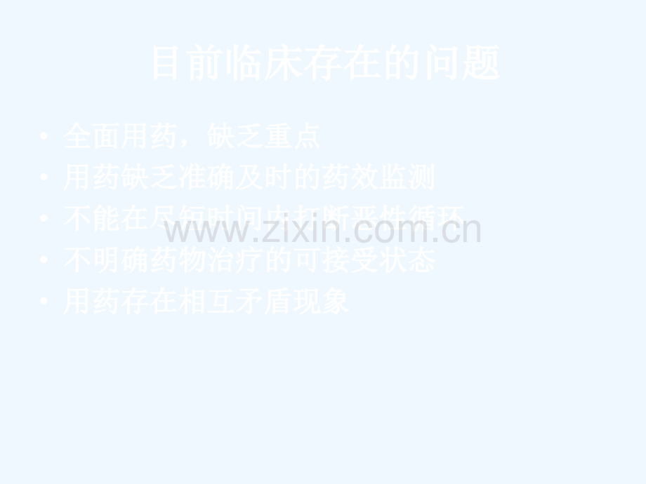 儿科危重症药物.pptx_第2页