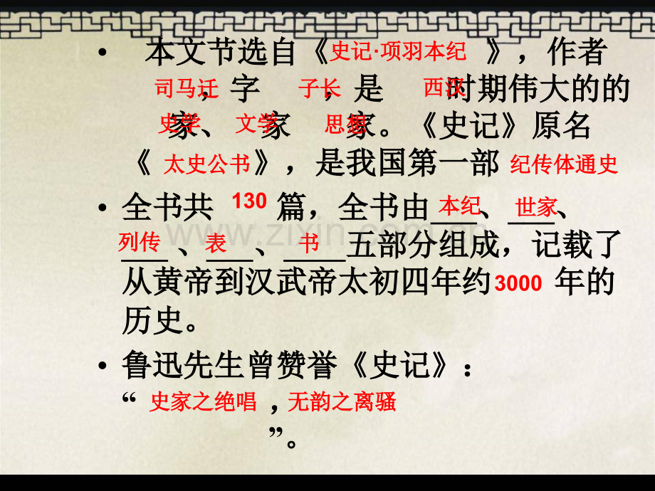 项羽之死（逐字句解释加译文）.ppt_第2页