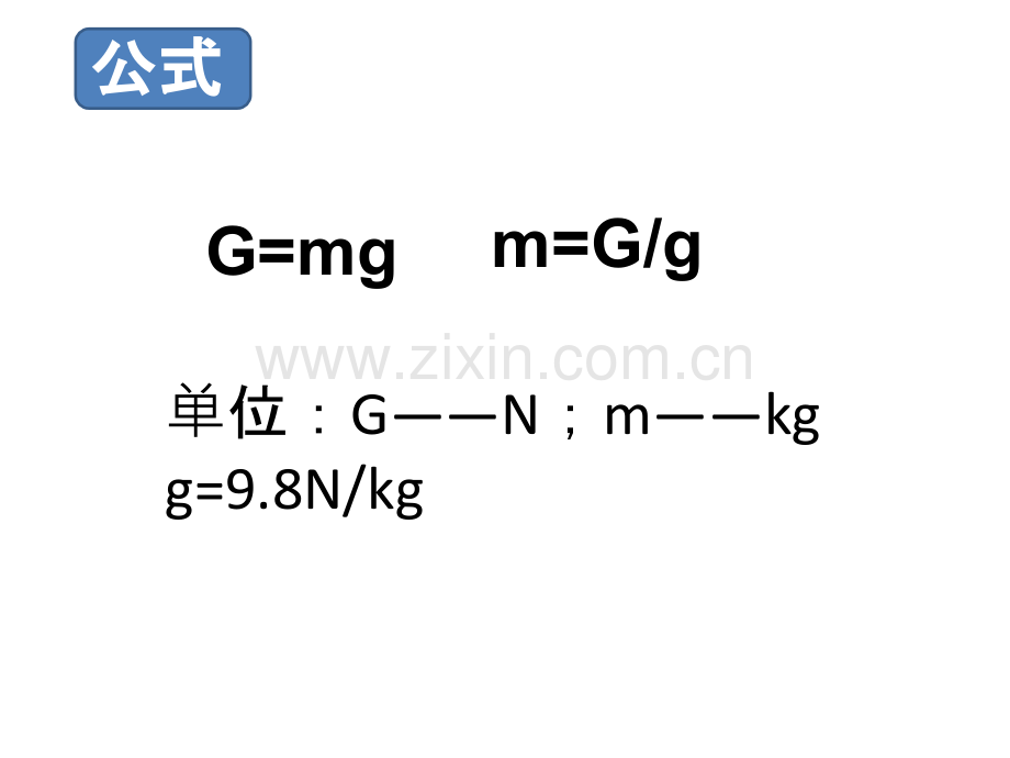 重力公式运用.ppt_第2页
