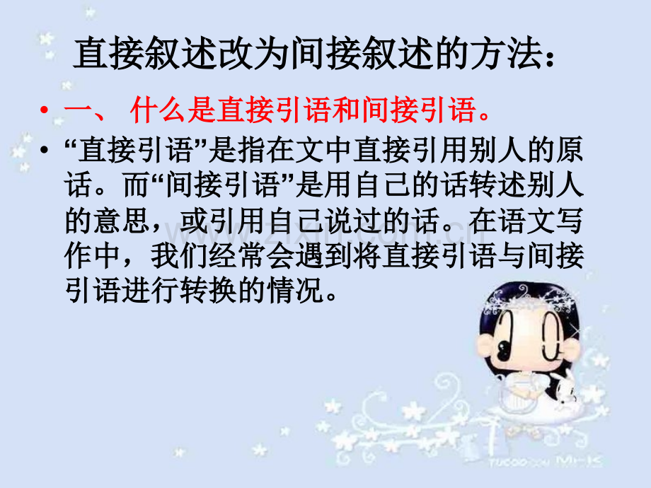 语文直接引语与间接引语互换练习文稿.ppt_第2页