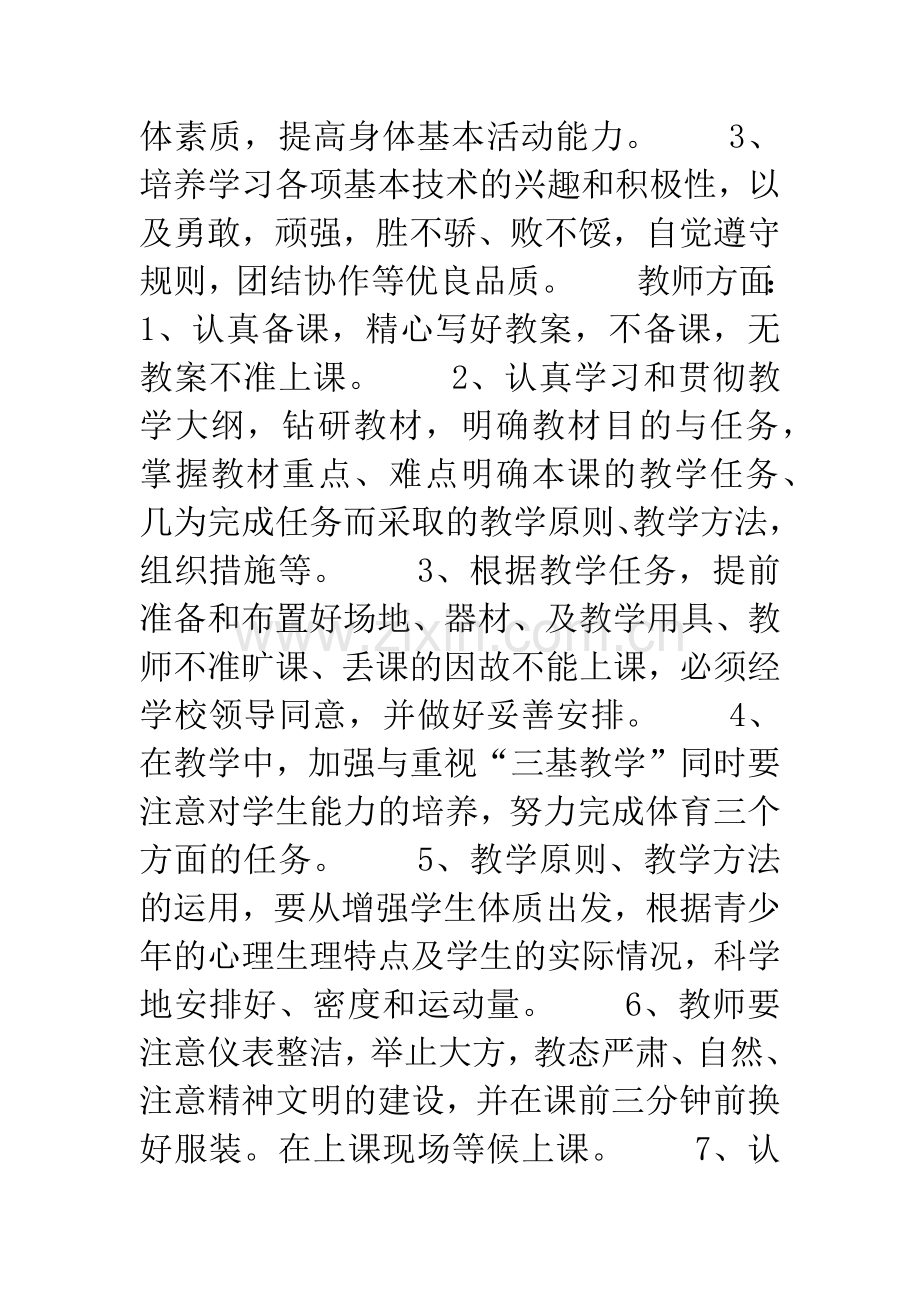 20XX年七年级第一学期体育与健康教学工作计划.docx_第2页