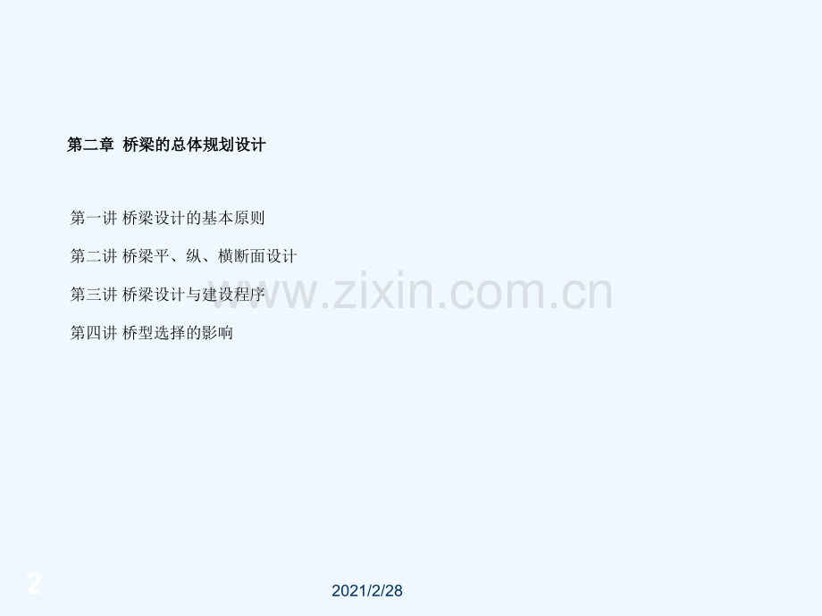 桥梁的总体规划设计.ppt_第2页