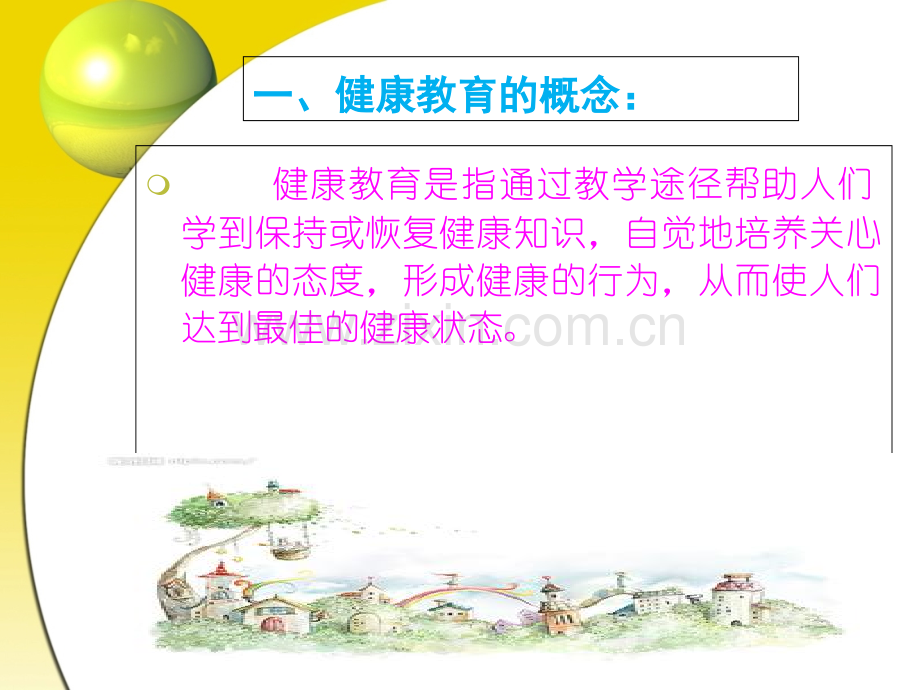 住院病人的健康教育PPT优质课件.ppt_第2页