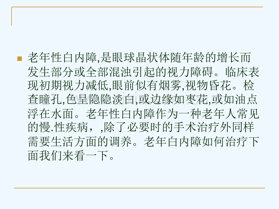 老年白内障如何治疗研究.ppt_第2页