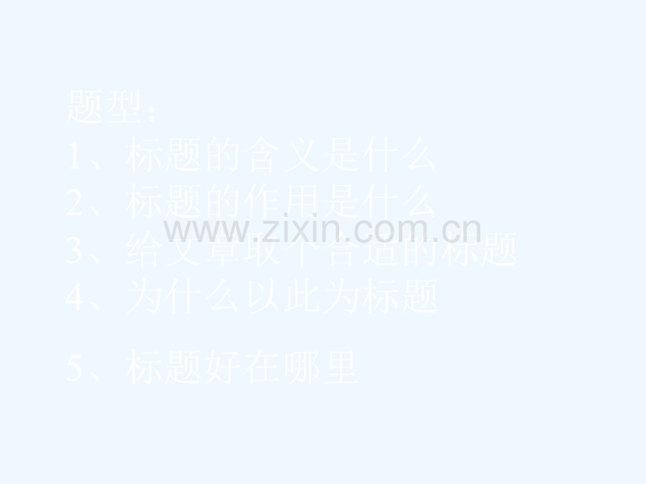 标题含义作用题目.ppt_第2页