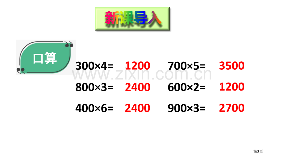 保护天鹅课件.pptx_第2页