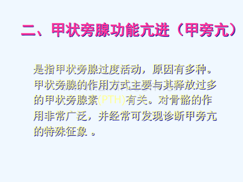 甲状旁腺功能异常骨骼影像学课件.pptx_第2页