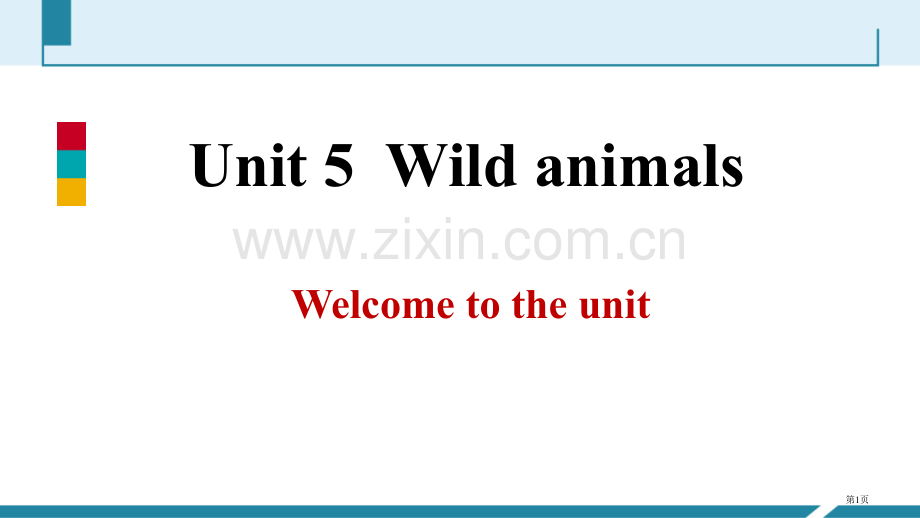 Wild-animals习题.pptx_第1页