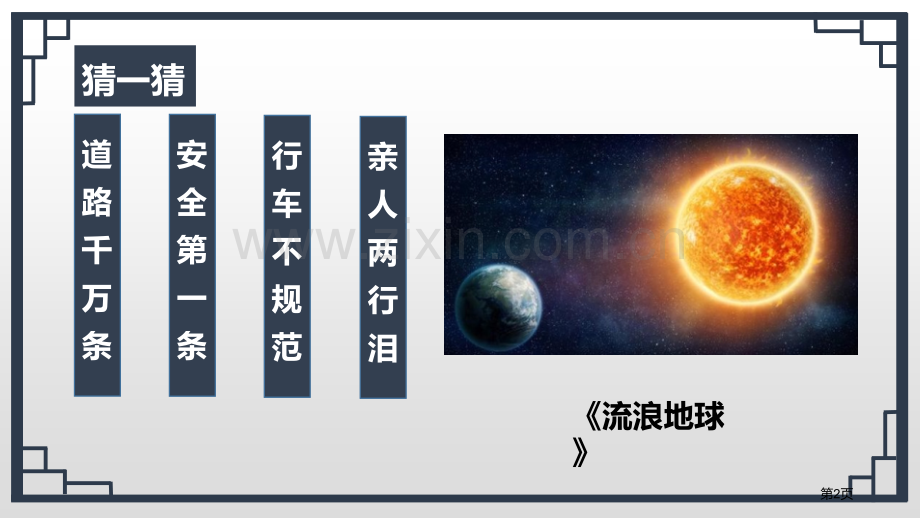 六年级下册语文课件-第五单元习作插上科学的翅膀飞人教部编版省公开课一等奖新名师优质课比赛一等奖课件.pptx_第2页