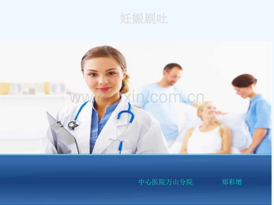 妊娠剧吐护理PPT.ppt_第2页