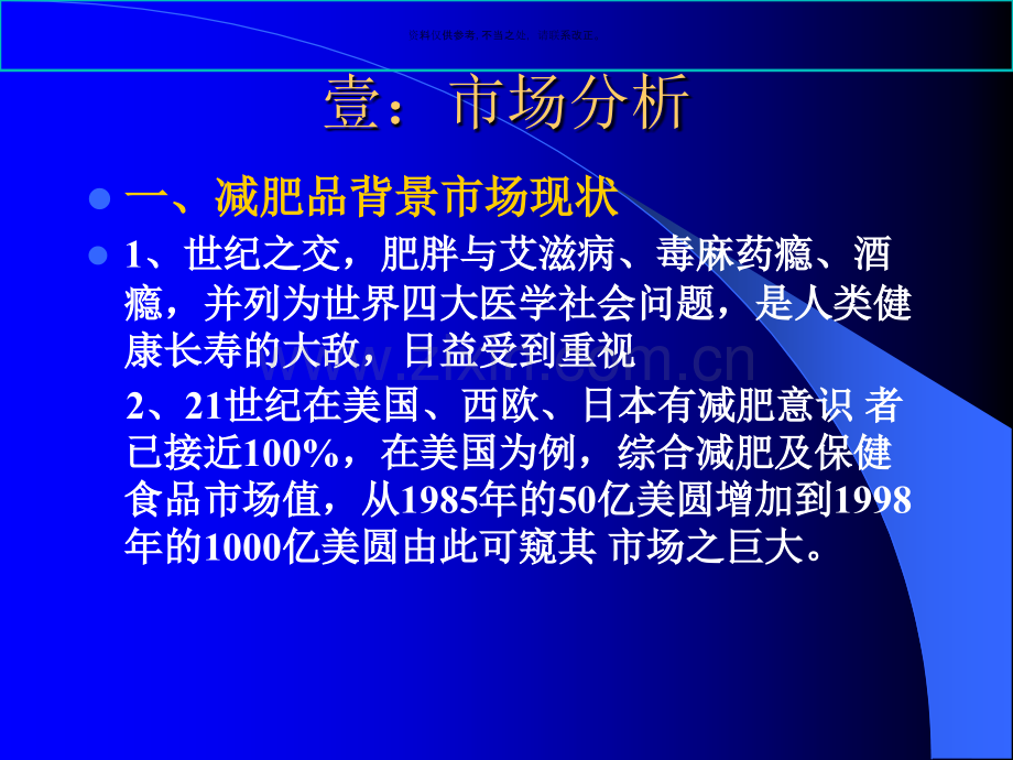 减肥品年度市场推广方案.ppt_第2页