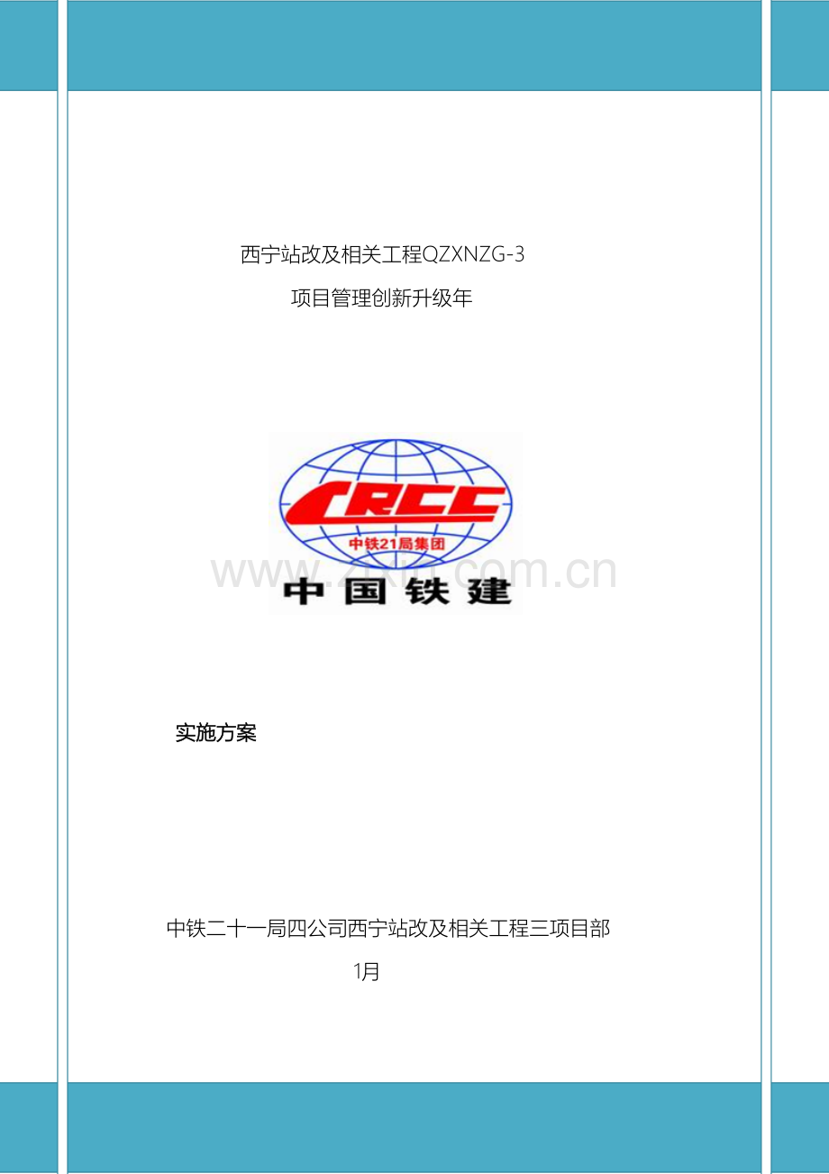 创新增效实施方案.doc_第2页