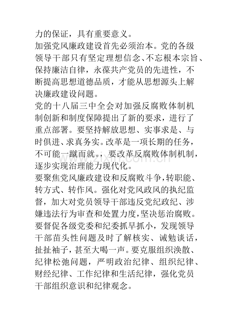加强党风廉政建设-以全会精神推进反腐败体制机制创新.docx_第2页