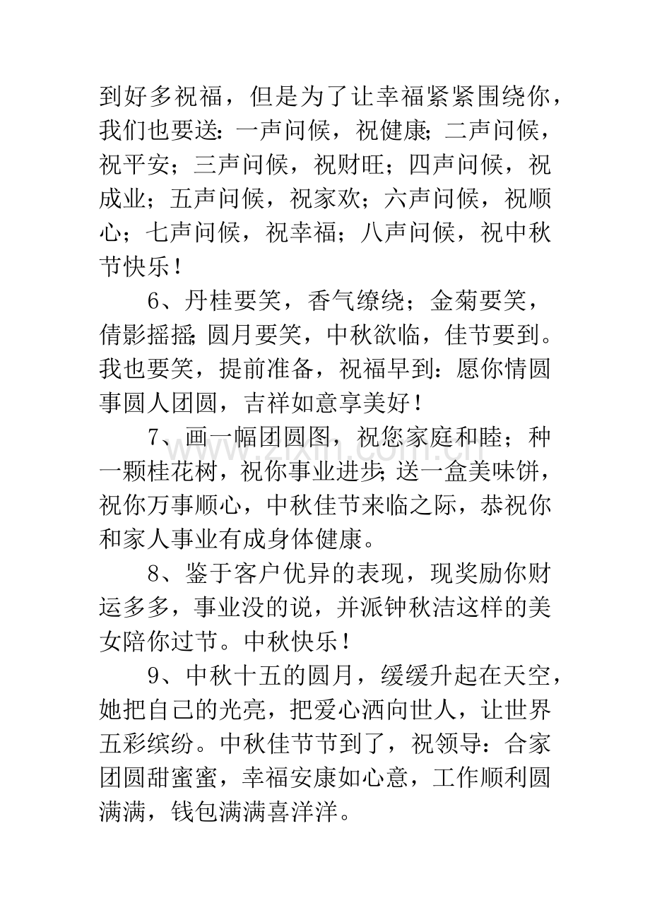 中秋节给客户的短信.docx_第2页