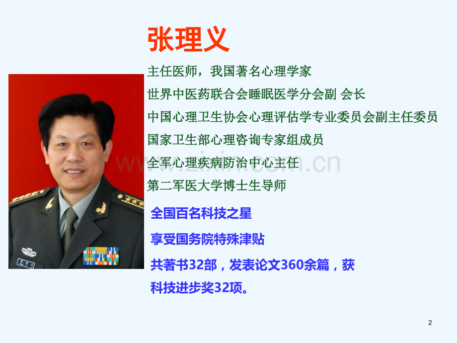 脑ET在精神科的应用.ppt_第2页