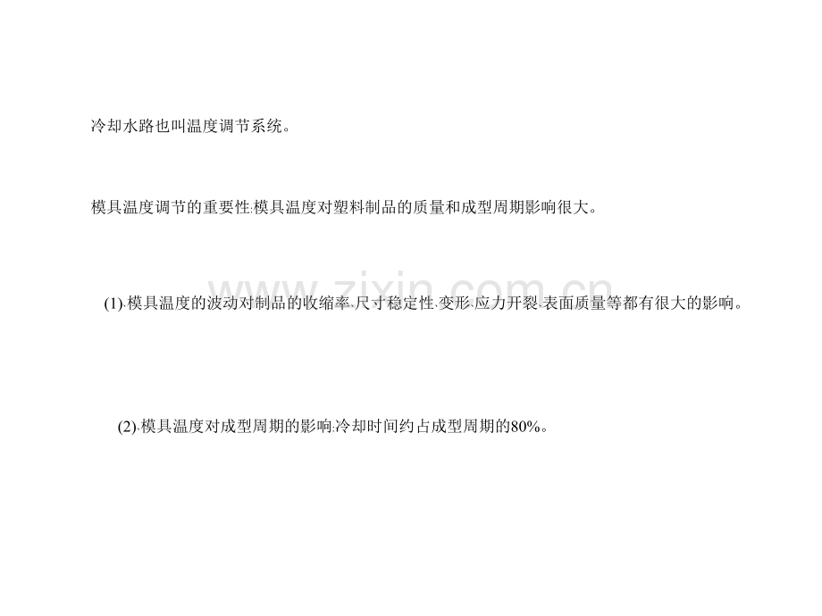 注塑模具冷却水路设计.pptx_第2页